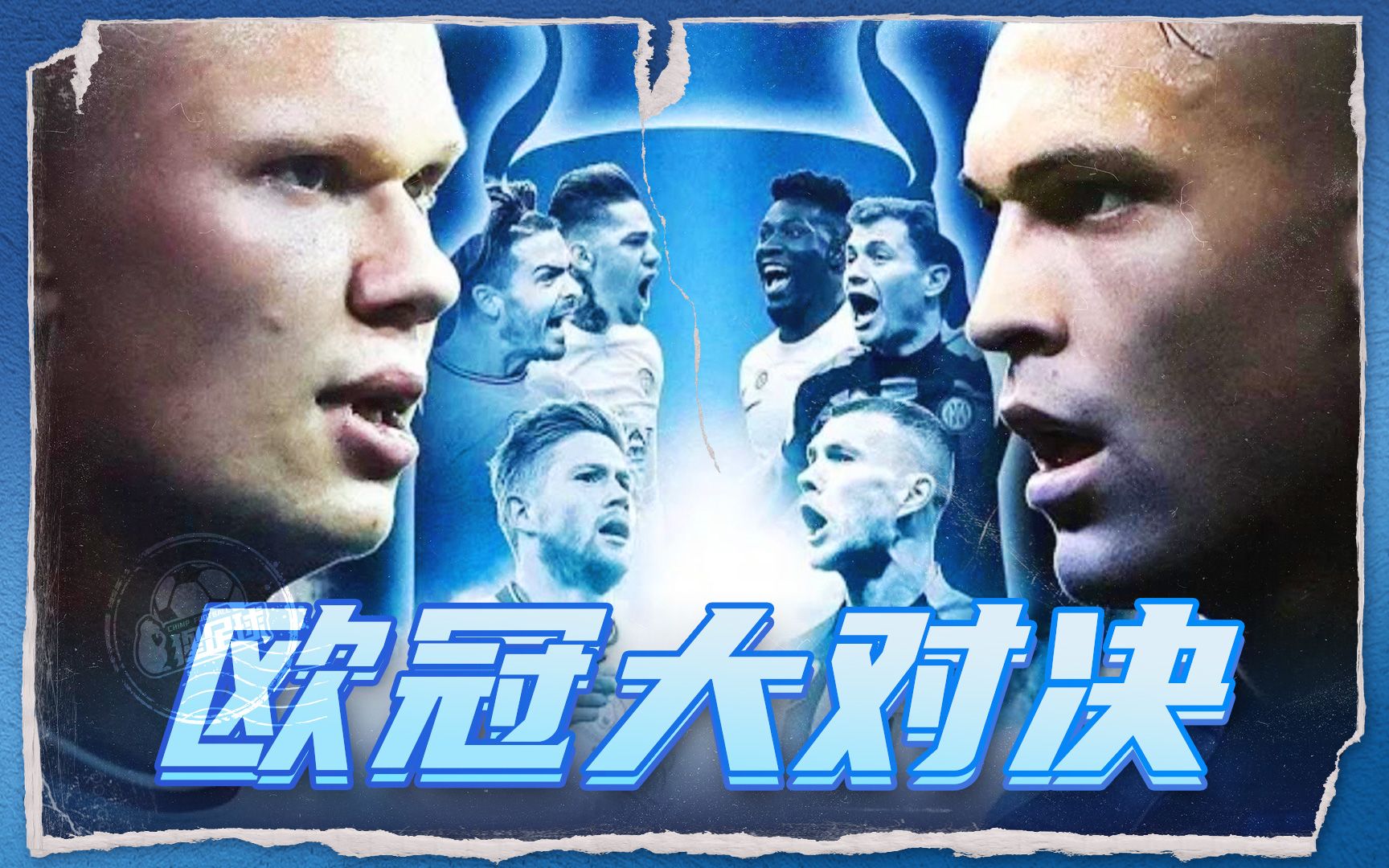 策与球迷期 策与球迷期